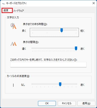 「速度」タブをクリック