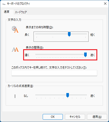 「表示の間隔」を調整