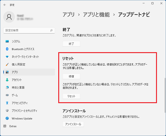 「リセット」に表示されている項目を確認