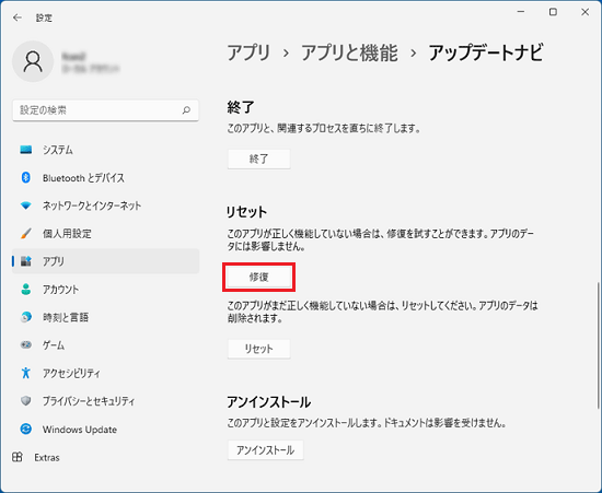 「修復」ボタンをクリック