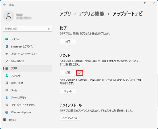 チェックマークが付いたことを確認