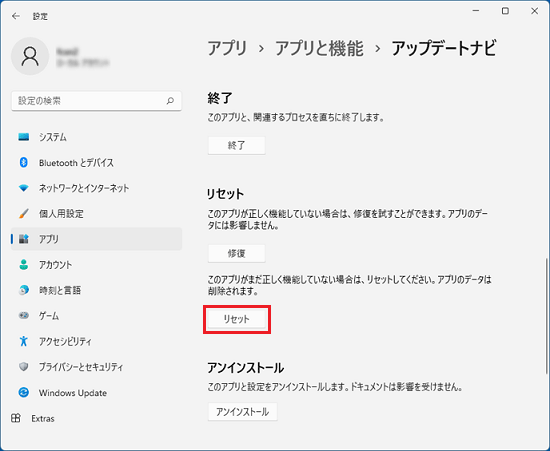 「リセット」ボタンをクリック