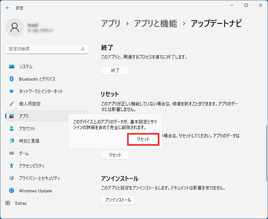 「このデバイス上のアプリのデータが、基本設定とサインインの詳細を含めて完全に削除されます。」と表示