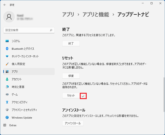 チェックマークが付いたことを確認