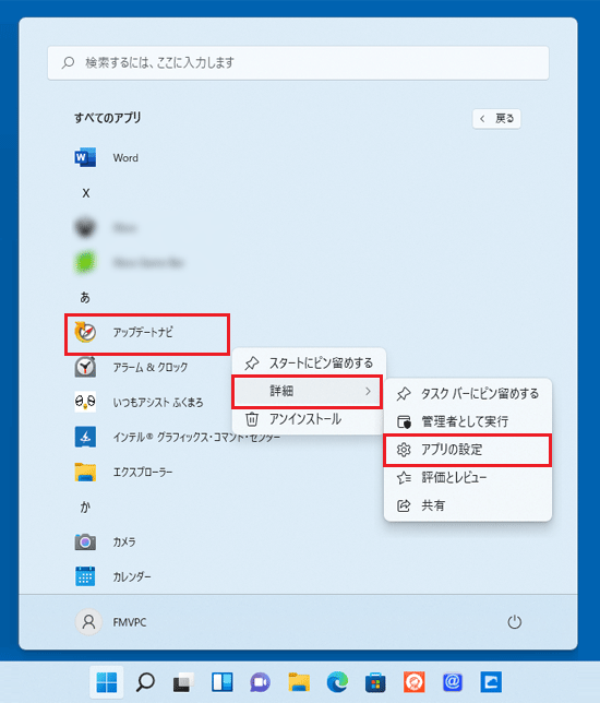 「アプリ」→「詳細」→「アプリの設定」の順にクリック