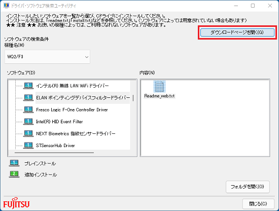 「ダウンロードページを開く」ボタンをクリック