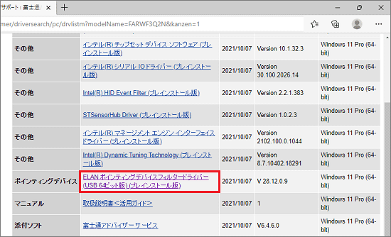 、「ELAN ポインティングデバイスフィルタードライバー(プレインストール版)」をクリック