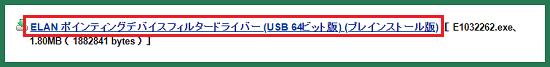 ダウンロードファイルをクリック