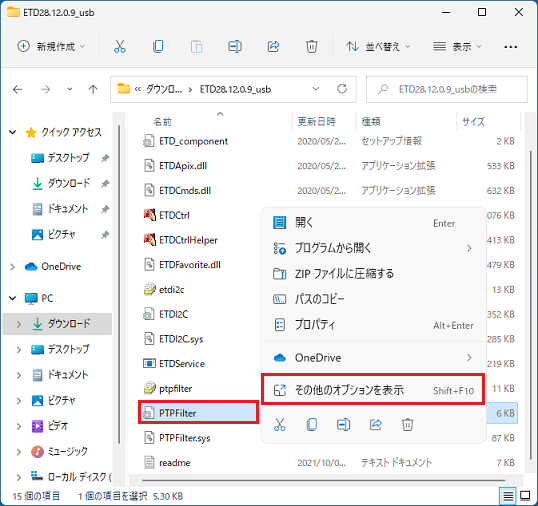 「その他のオプションを表示」をクリック