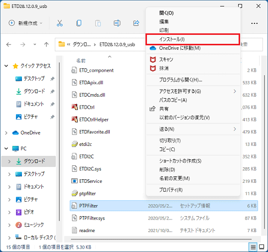 「インストール」をクリック