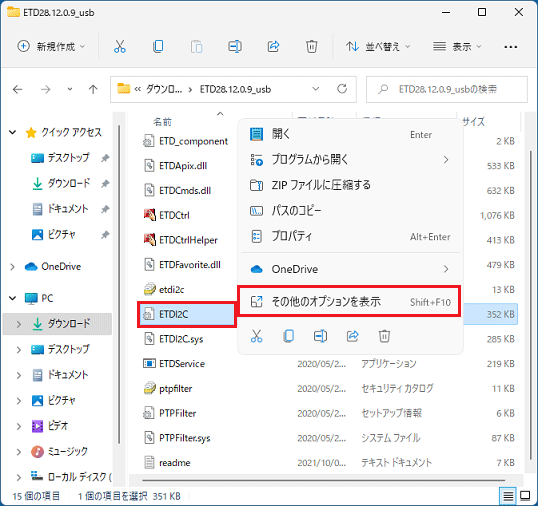 「その他のオプションを表示」をクリック