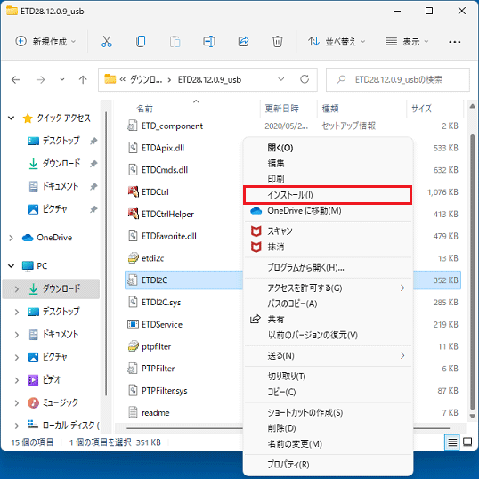 「インストール」をクリック
