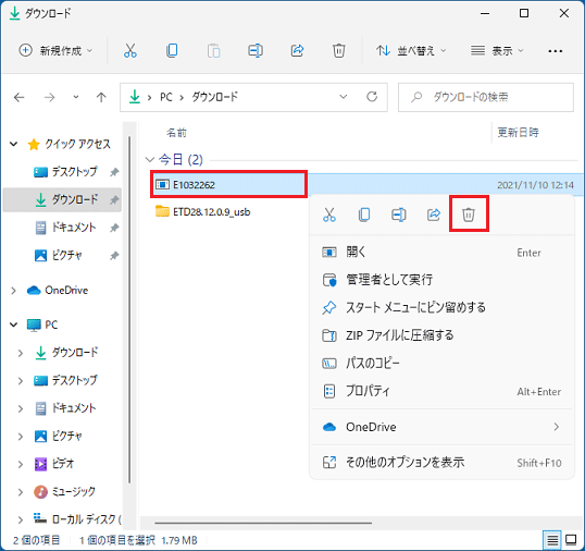 「E1032262」右クリック「削除」