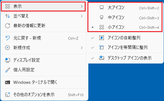 お好みのアイコンサイズを選択