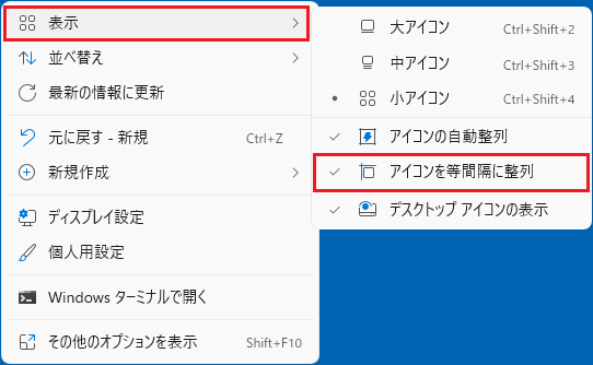 アイコンを等間隔に整列