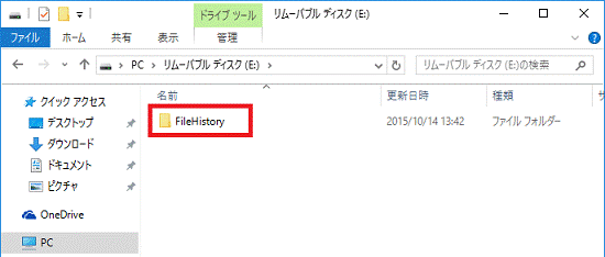 「FileHistory」フォルダー