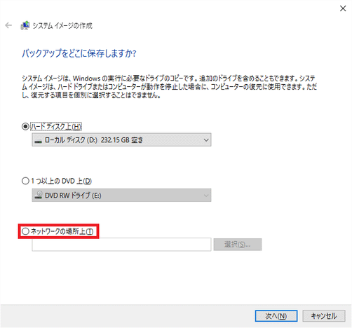 ネットワークの場所上をクリック