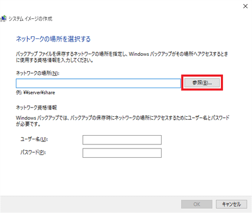 ネットワーク場所を参照