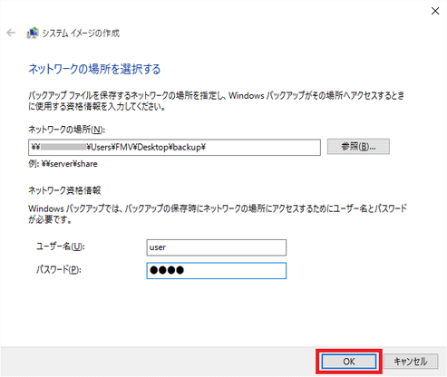 OKボタンをクリック