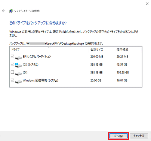 ドライブを選択