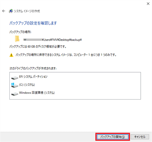 バックアップの開始をクリック