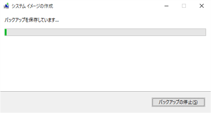 バックアップ開始