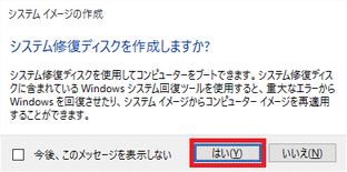 システム修復ディスク作成