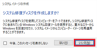 いいえボタンをクリック