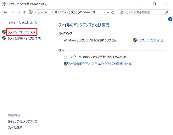 システムイメージの作成