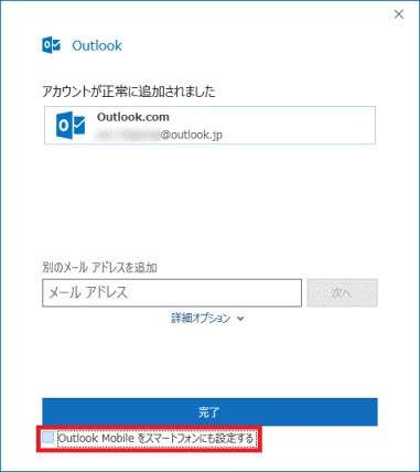 「Outlook Mobile をスマートフォンにも設定する」をクリックし、チェックを外す