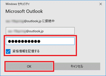 パスワードを入力し、「資格情報を取得する」にチェックを付けて、「OK」ボタンをクリック