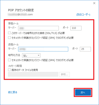 メールアカウントの提供元の情報を元に設定し、「次へ」ボタンをクリック
