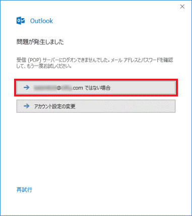 「(メールアドレス)ではない場合」ボタンをクリック