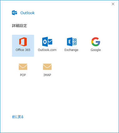 アカウントの種類の選択画面が表示