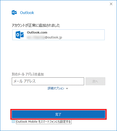 「完了」ボタンをクリック