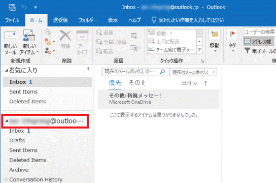 メールアカウントが追加されたことを確認