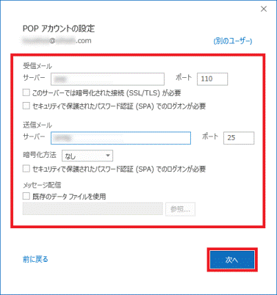提供元の情報を元に設定し、「次へ」ボタンをクリック