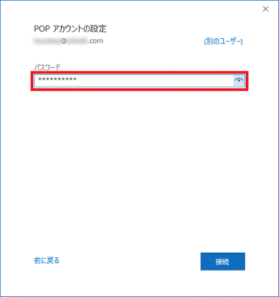 パスワードを入力