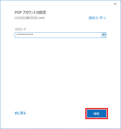 「接続」ボタンをクリック