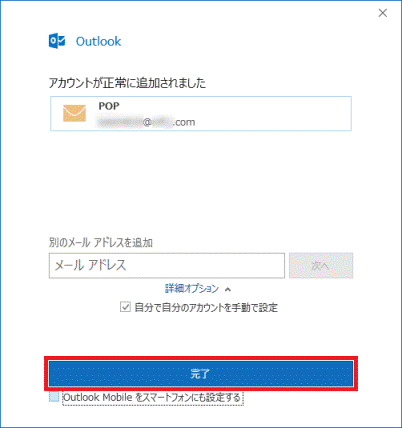 「完了」ボタンをクリック
