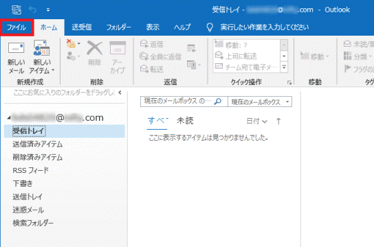 「ファイル」タブをクリック