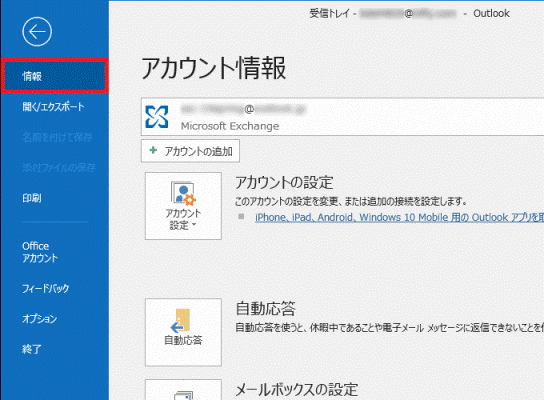 「情報」をクリック