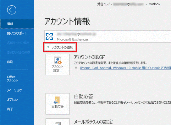「アカウントの追加」をクリック