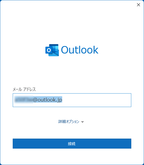 Outlookの設定画面が表示
