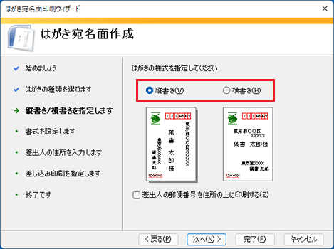 「縦書き」または「横書き」をクリック