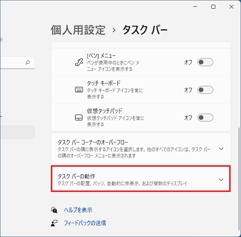 「タスクバーの動作」をクリック