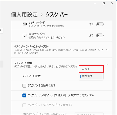 「左揃え」をクリック