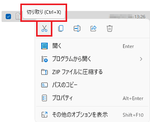 アイコンの機能の説明が表示された例