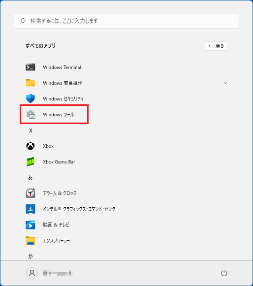 「Windows ツール」をクリック
