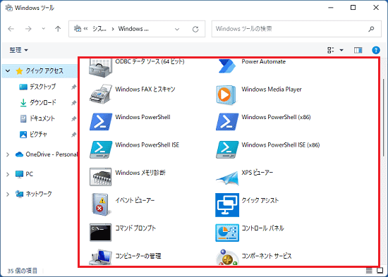 .起動したいアプリや機能をダブルクリック